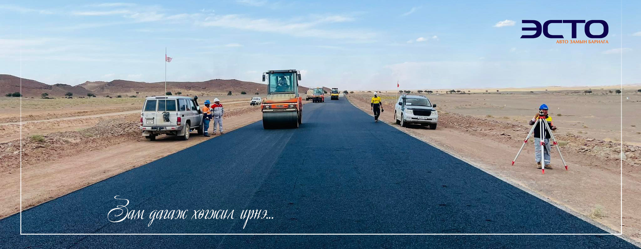 ESTO Group Infrastructure Projects